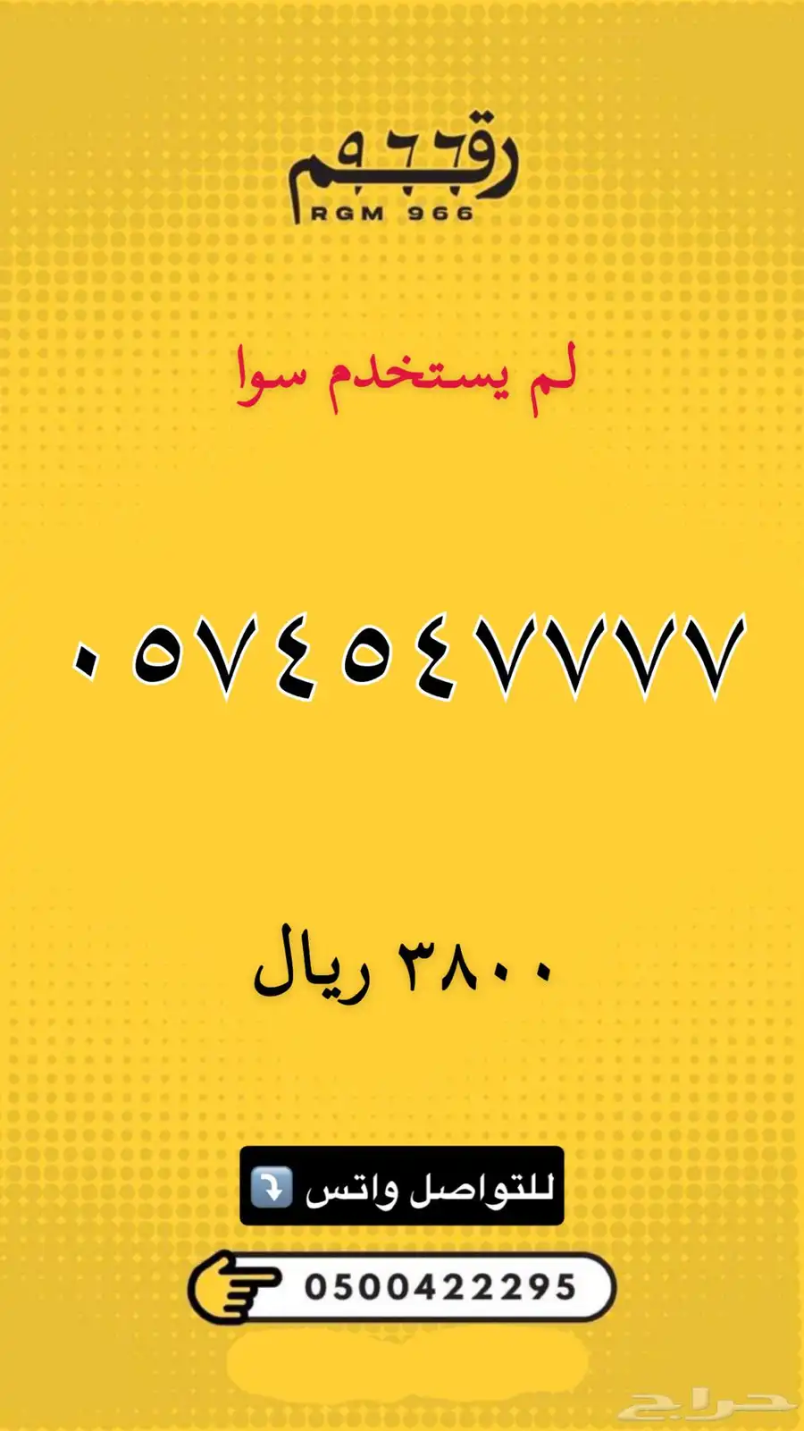 ارقام مميزة - رقم مميز جدا 6