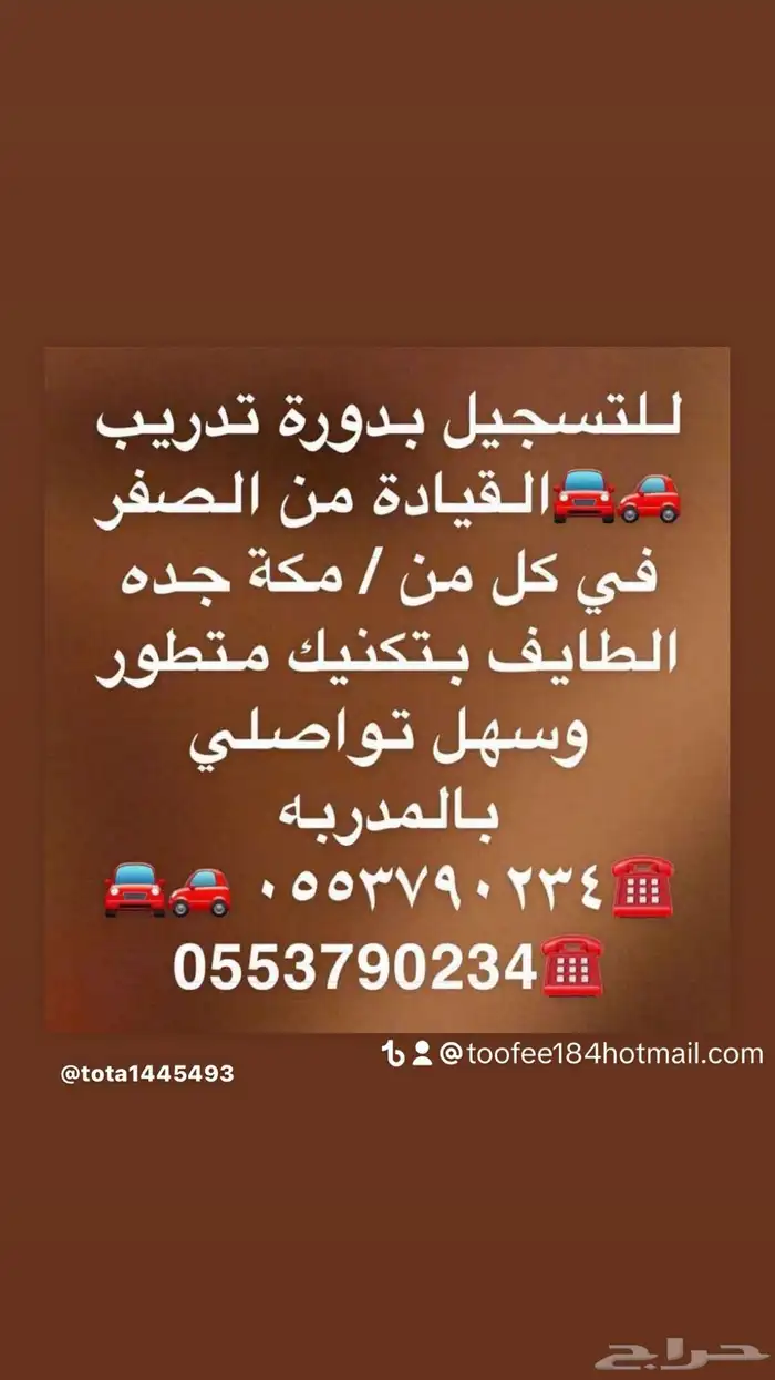 تعليم قياده من الصفر بجده والطايف 7