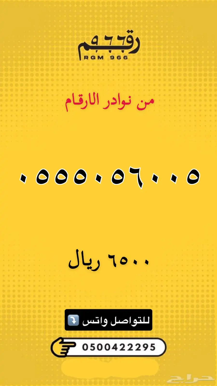 ارقام مميزة - رقم مميز جدا 1