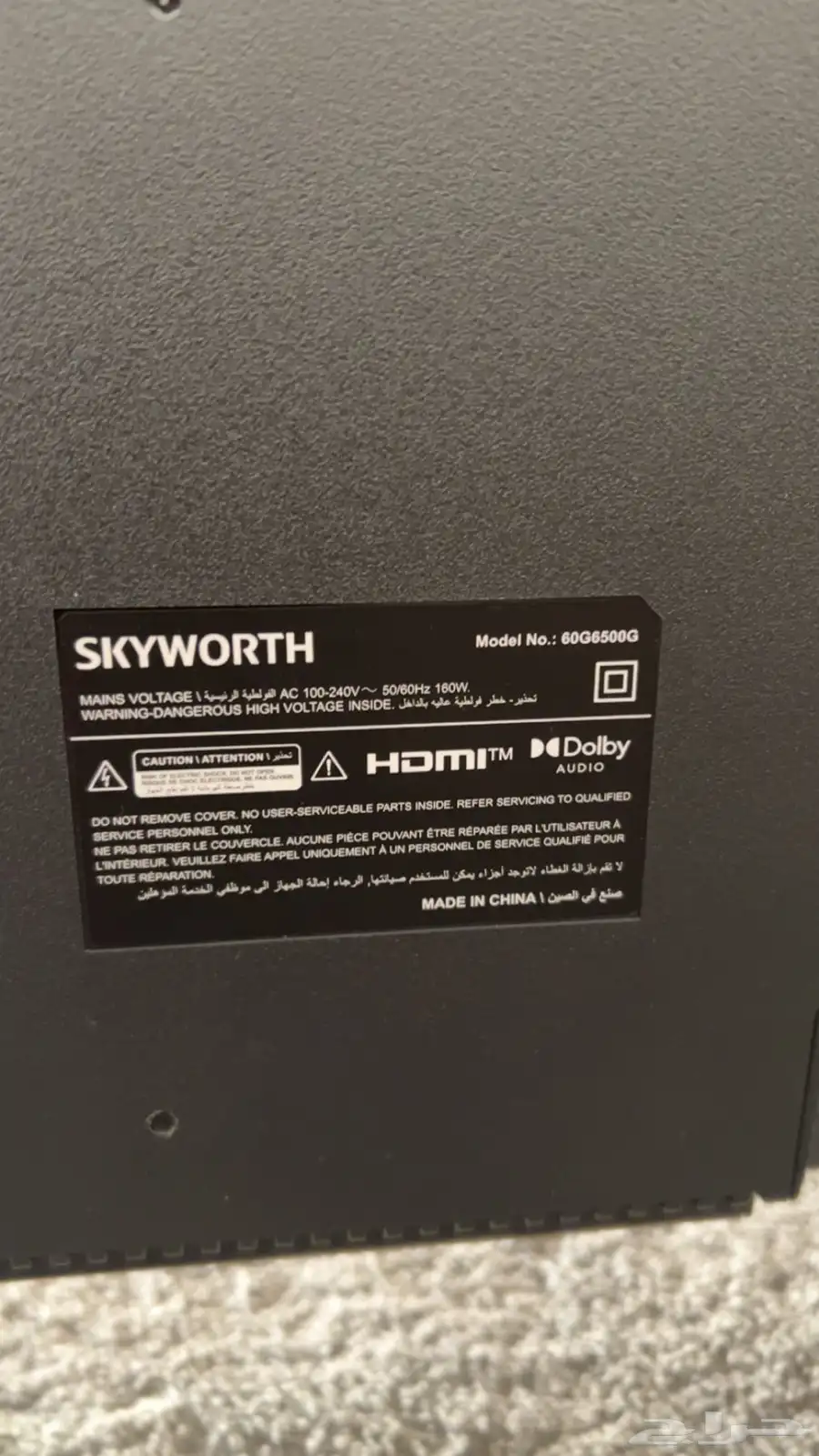 شاشة ذكيه سكاي ورث 4K 60بوصه 1