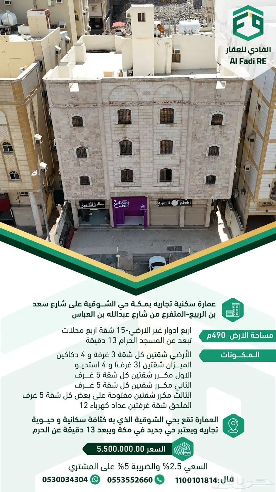 عمارة تجارية سكنية للبيع ب5 000 000 index