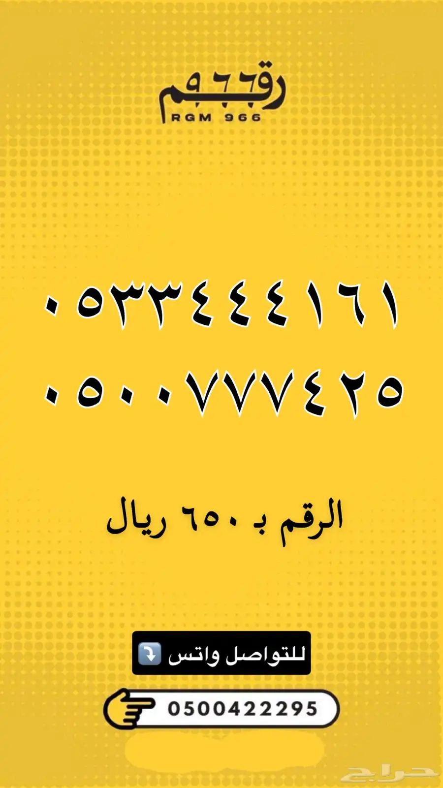 ارقام مميزة - رقم مميز 2