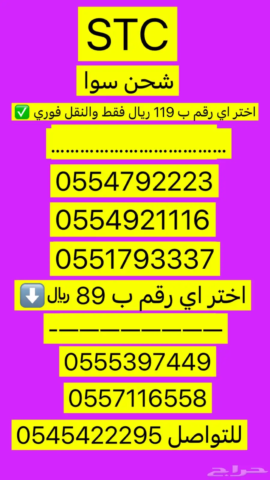ارقام مميزة سوا شحن 0