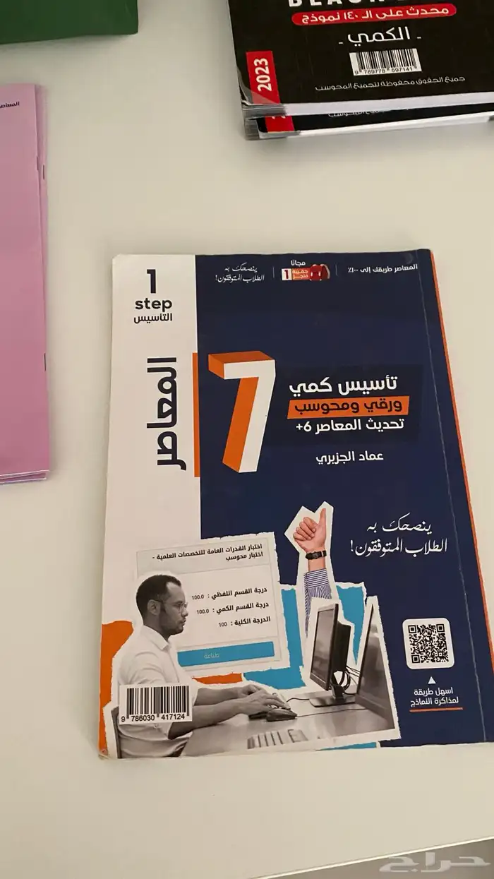 كتب قدرات   معاصر   الصندوق الاسود 7