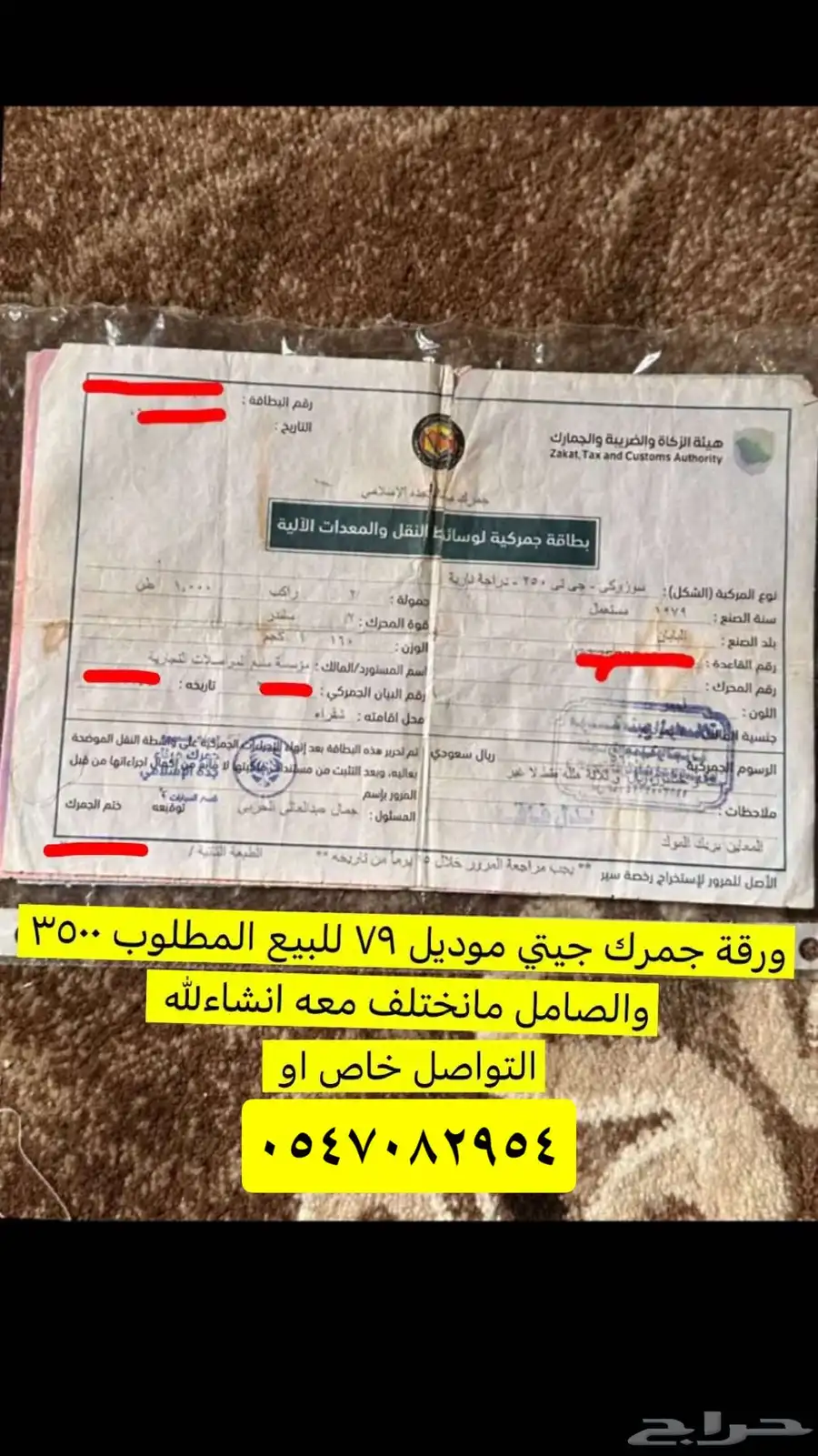 ورقة جمرك موديل 79 0