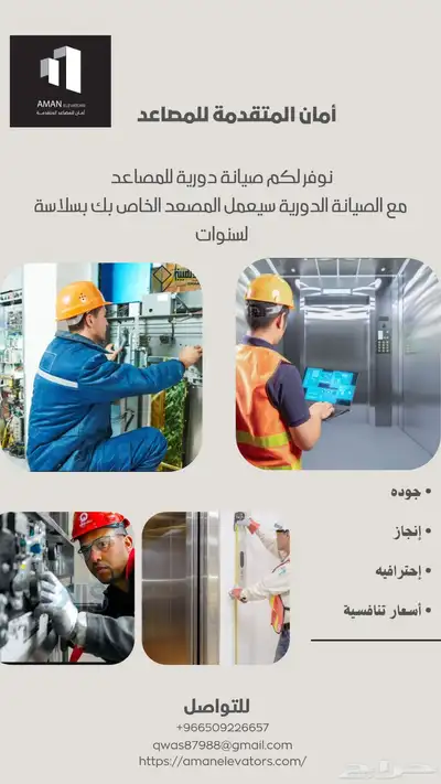 عروض خاصه على صيانة المصعد 0