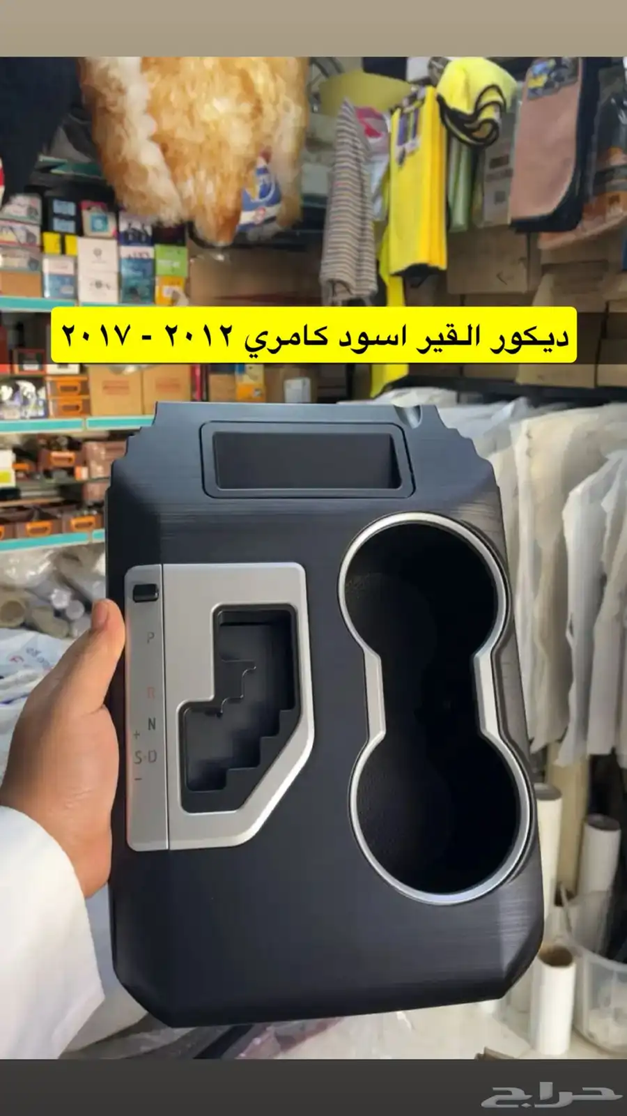 رمانات قير و لمبة السقف و ديكورات كامري 2012 إلى 2017 5