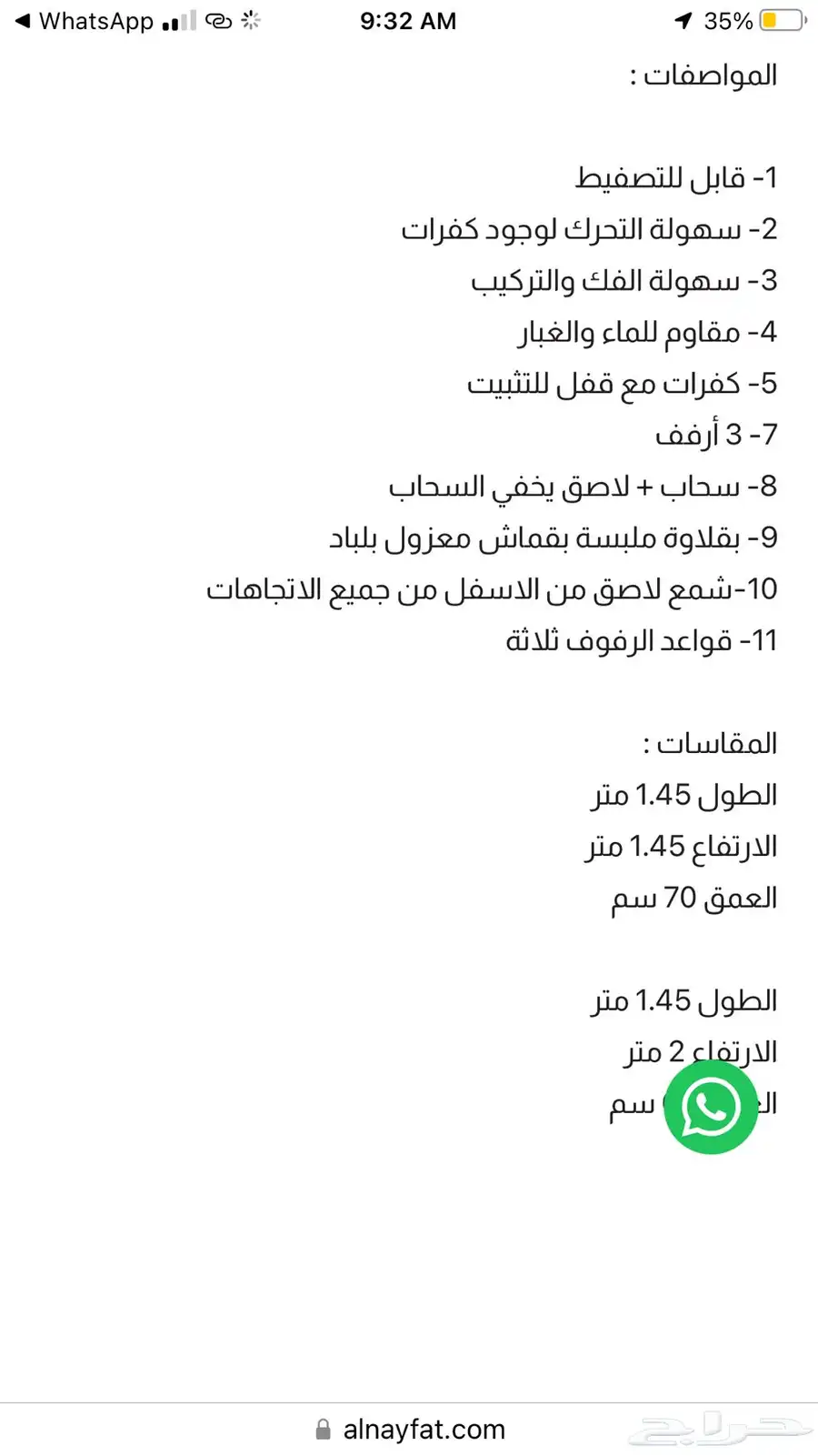دولاب تخزين خارجي من شركة النايفات سابقا  950 الان 350 2