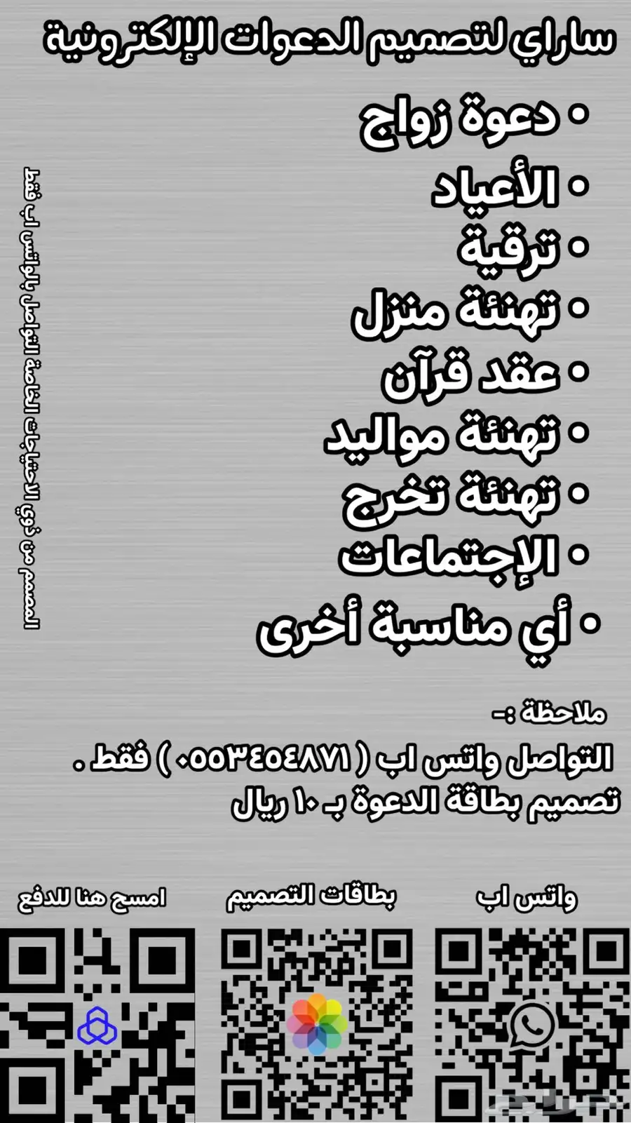 ساراي لتصميم الدعوات الإلكترونية 0