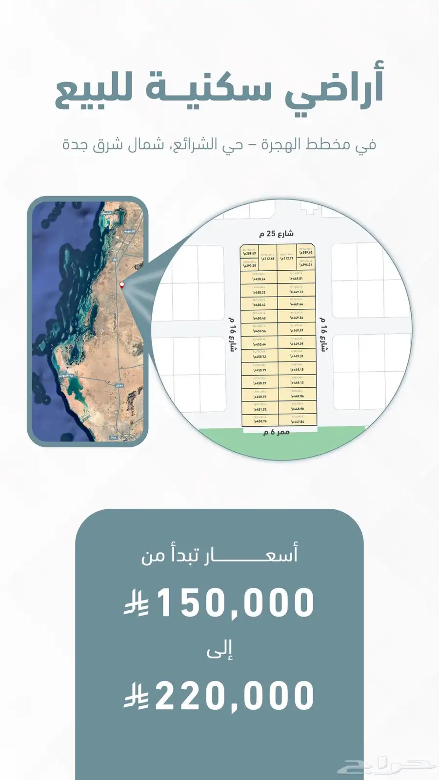 للبيع اراضي في مخطط الهجره 0