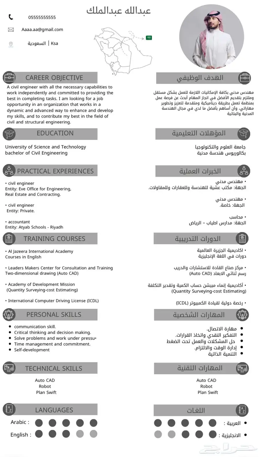 سيرة ذاتية احترافية 14