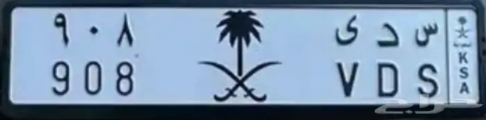 لوحة مميزة س د ى 908 2