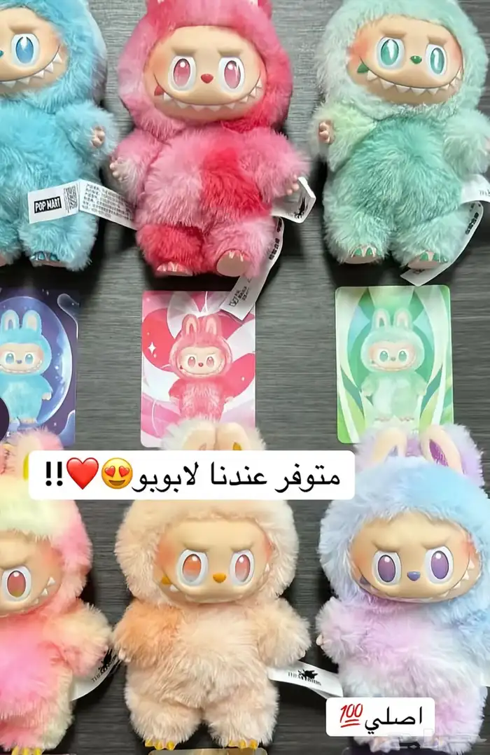 لابوبو اصلي 0