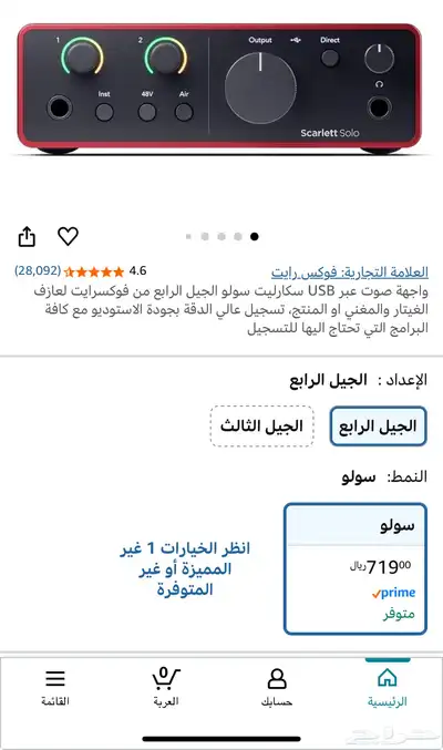 مكسر FOCUSRITE كرت صوت تم البيع 2