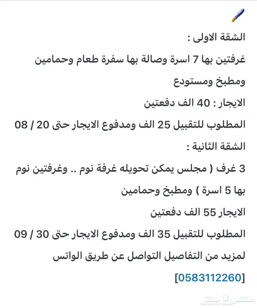فرصة استثمارية .. شقة مؤثثة بقرب الحرم المكي ( ايجار سنوي ) 1
