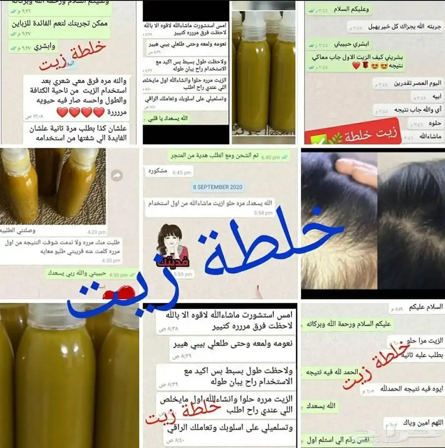 زيت شعر للبيع 2