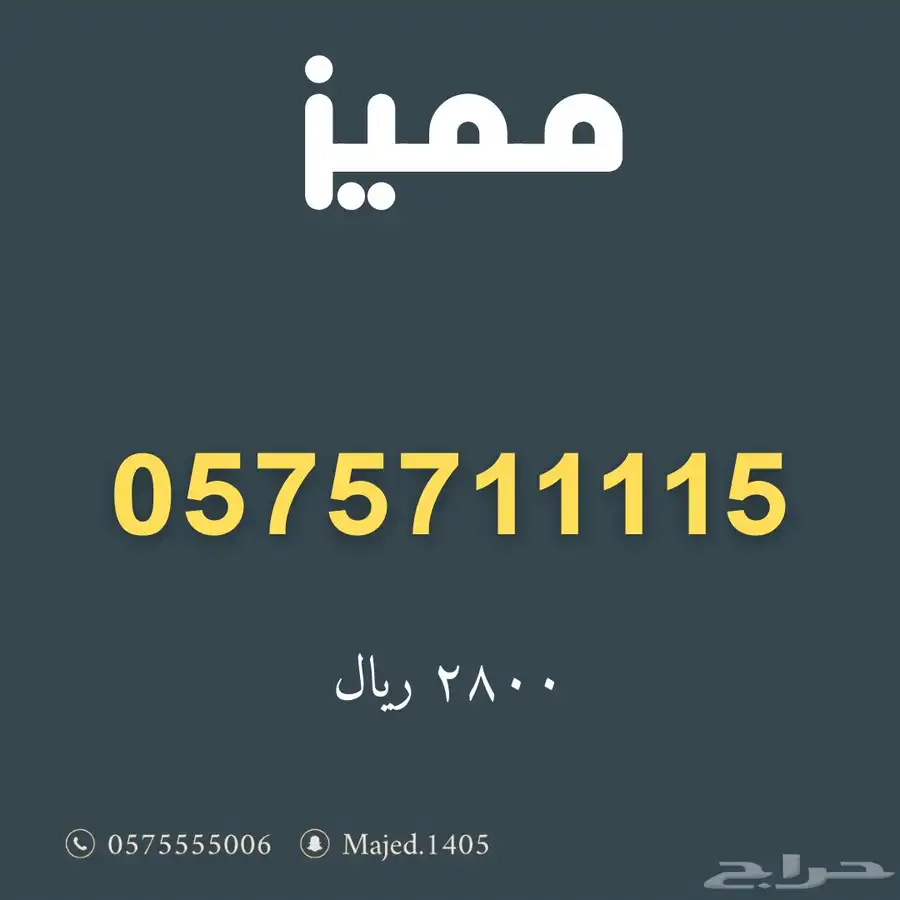 ارقام مميزة من الاتصالات السعودية Stc 1