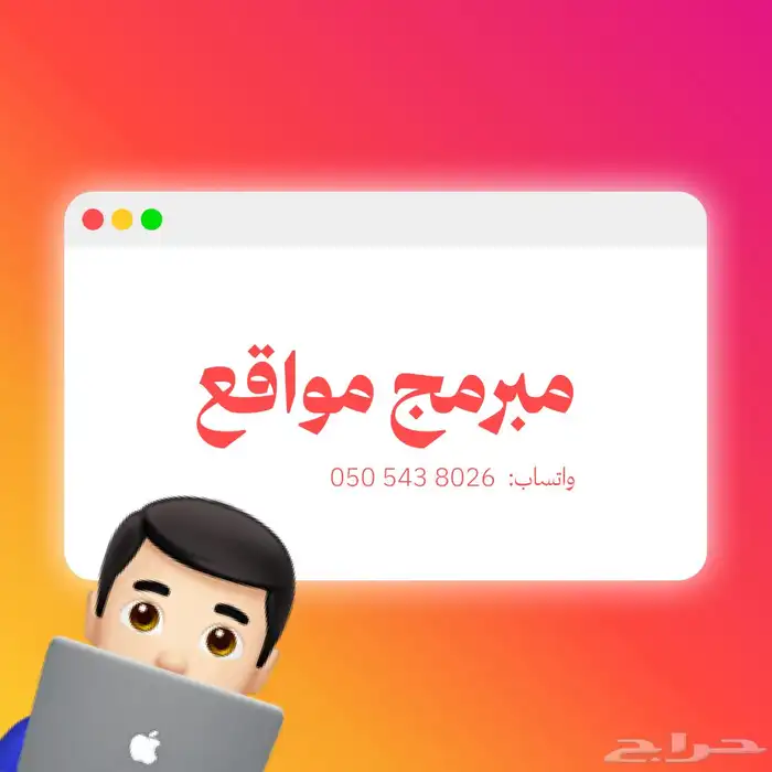 مبرمج مواقع - برمجة مواقع 0