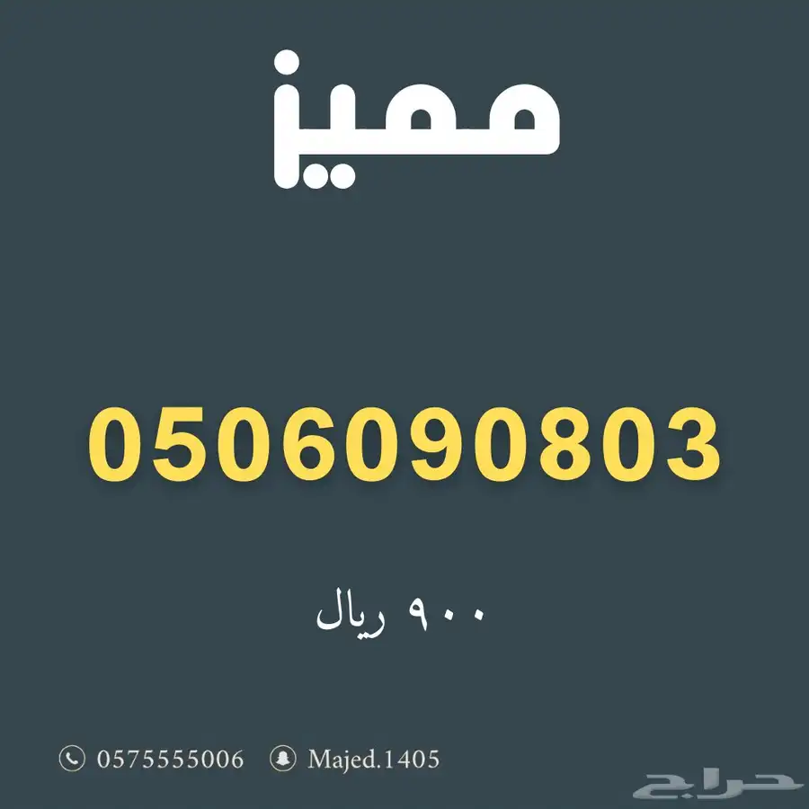 ارقام مميزة من الاتصالات السعودية Stc 0