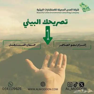 تصريح بيئة للورش 0