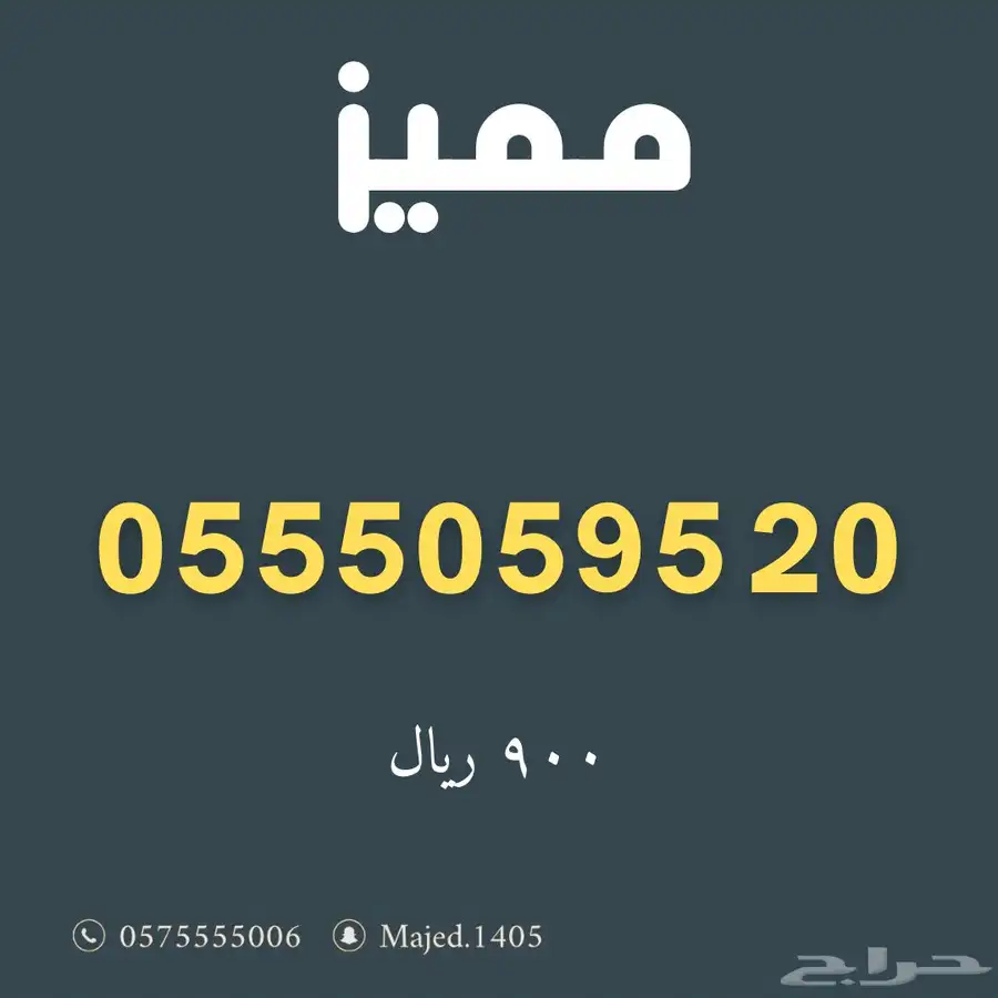 ارقام مميزة من الاتصالات السعودية Stc 2