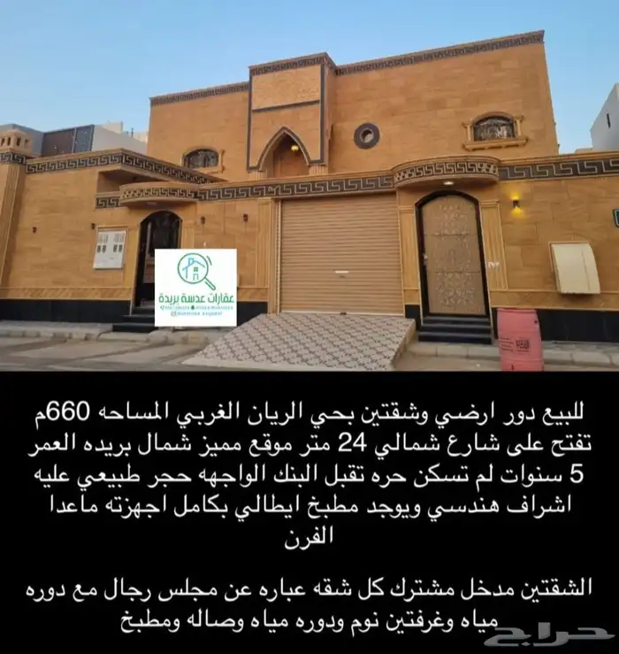 دور وشقتين شمال بريده عرض نادر وممتاز للسكن والاستثمار 0