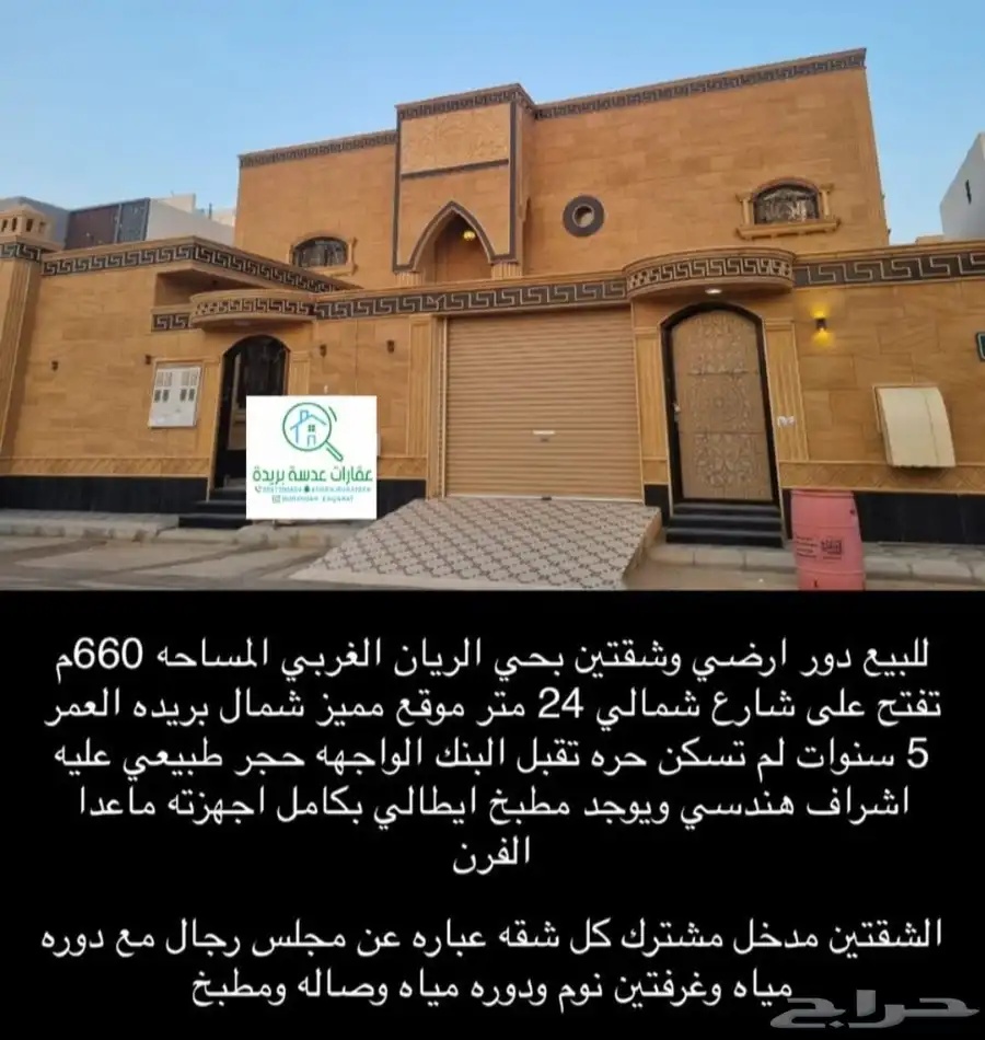 دور وشقتين شمال بريده عرض نادر وممتاز للسكن والاستثمار 0