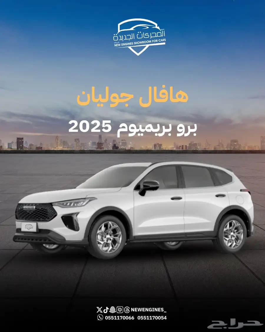 هافال جوليان برو فل كامل 2025 0
