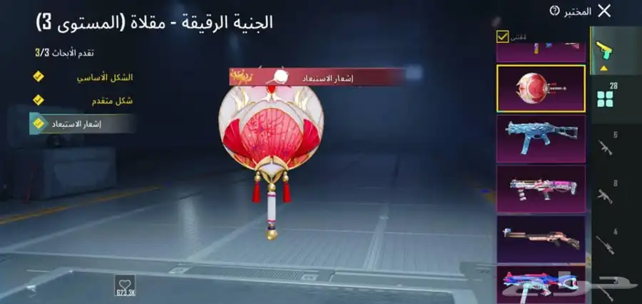حساب ببجي 26