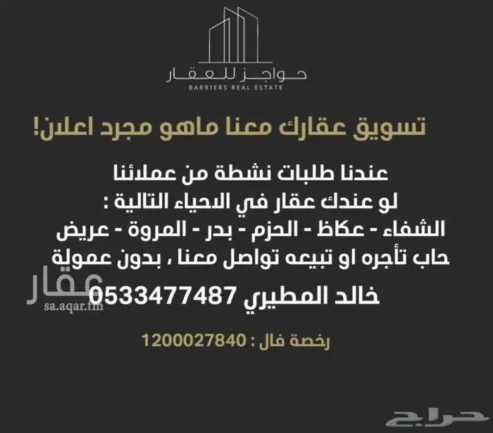 استراحة للبيع مساحة 240 م حي الحزم مخطط العثمان 2