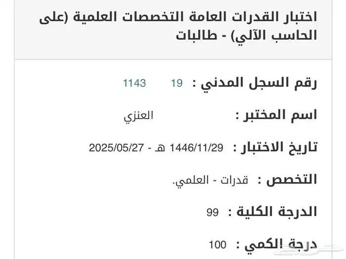 دورة قدرات المنصف ايهاب الاصليه المعاصر تضمن فوق 90 0