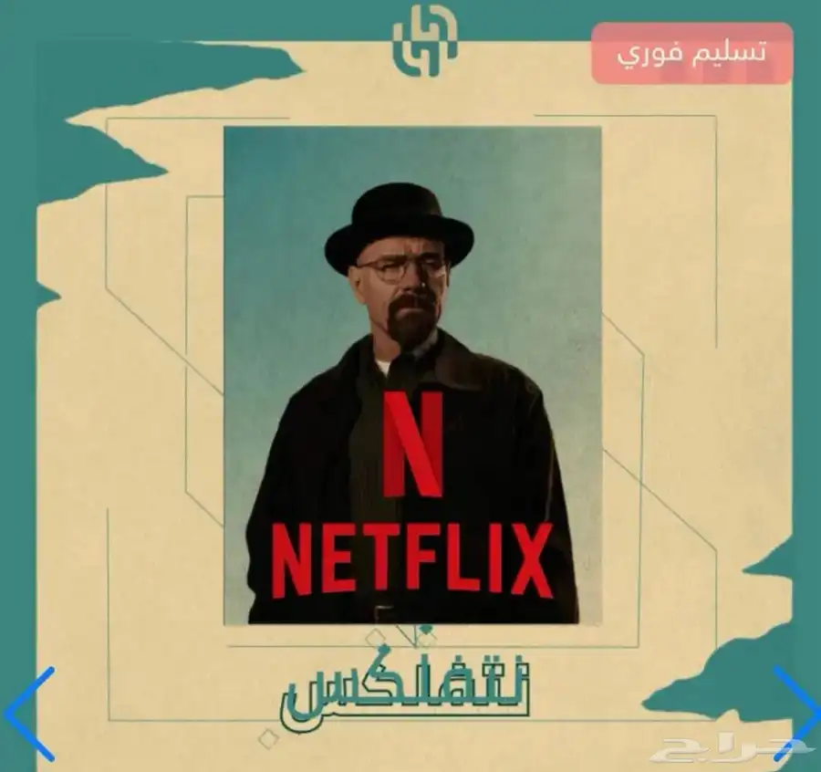 اشتراكات نتفلكس -شاهد - بأفضل الأسعار index