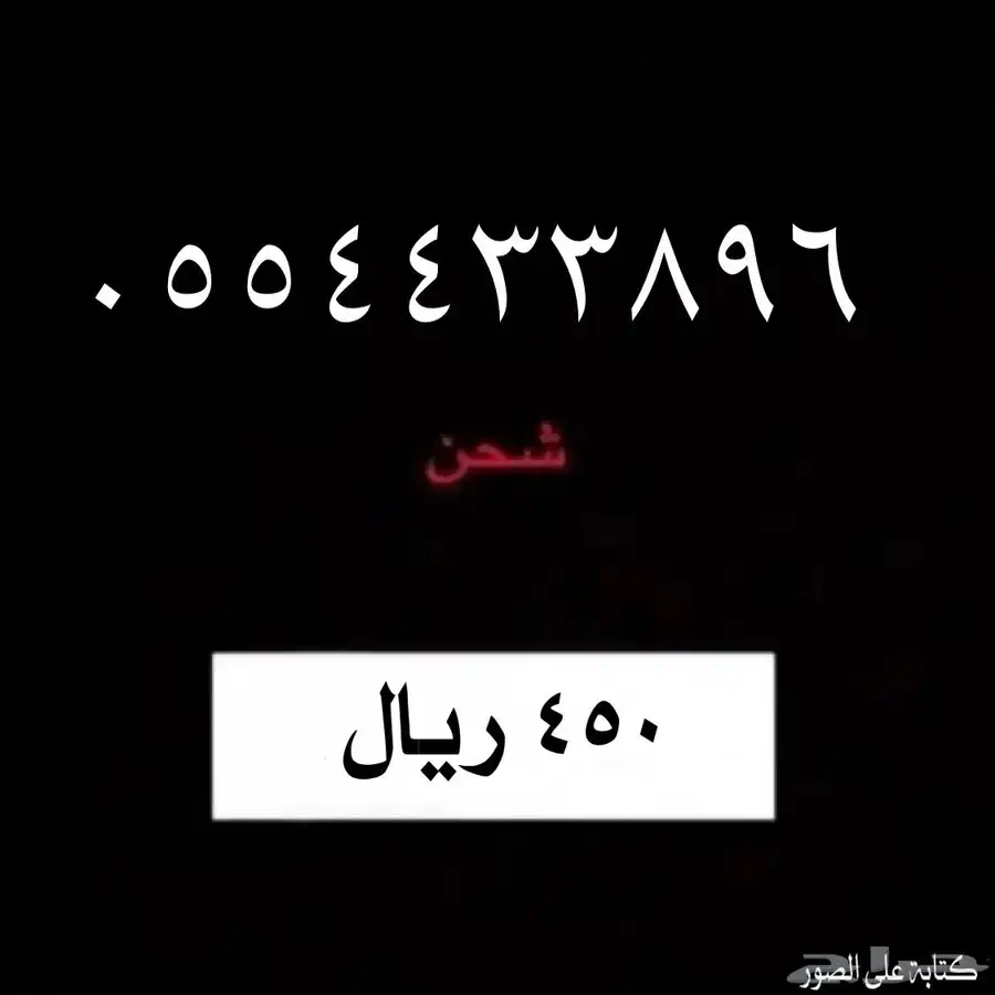مجموعة أرقام سوا من شركة STC 1