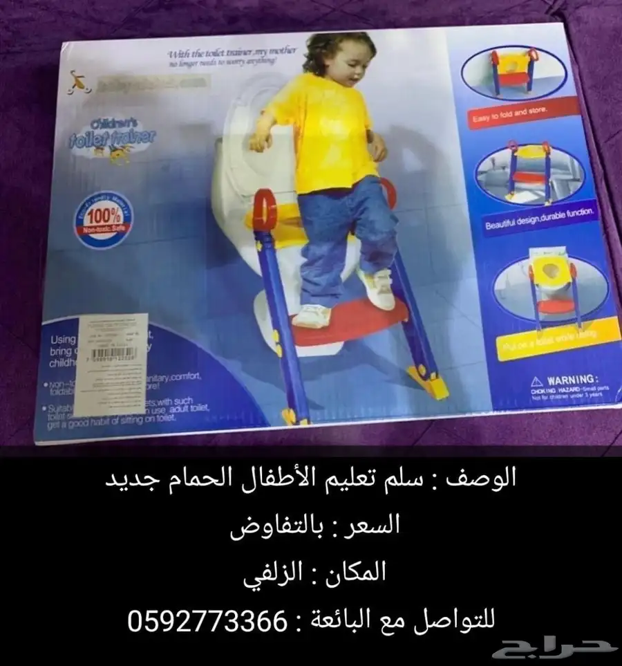 تصفيات كراسي تعليم الحمام بأشكال مختلفة باقي عدد محدود 1