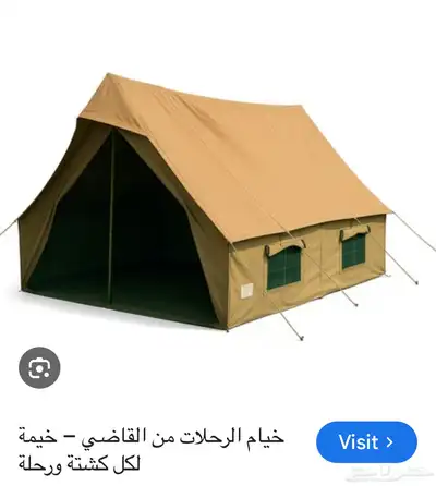 خيمه مصنع القاضي صغيره 2X3 الاصدار القديم نادره 1