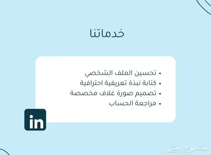تحسين هويتك على لينكدإن 0