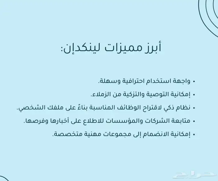 تحسين هويتك على لينكدإن 1