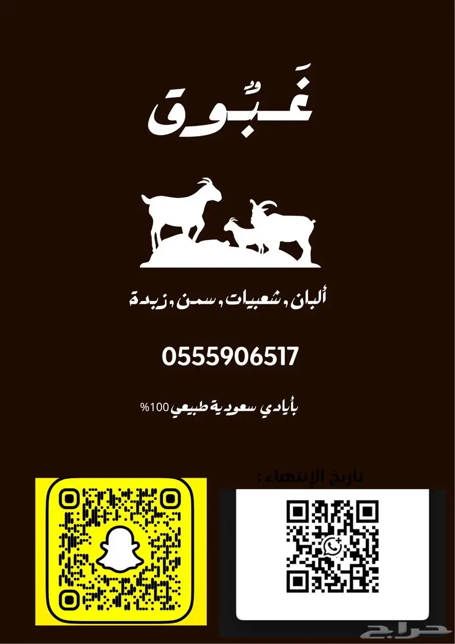 لبن ماعز طازج 0