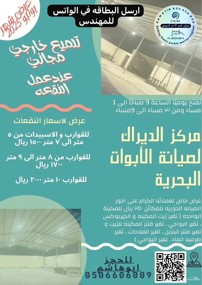 ورشه قوارب مركز الديراك لصيانة الابوات البحريه 0
