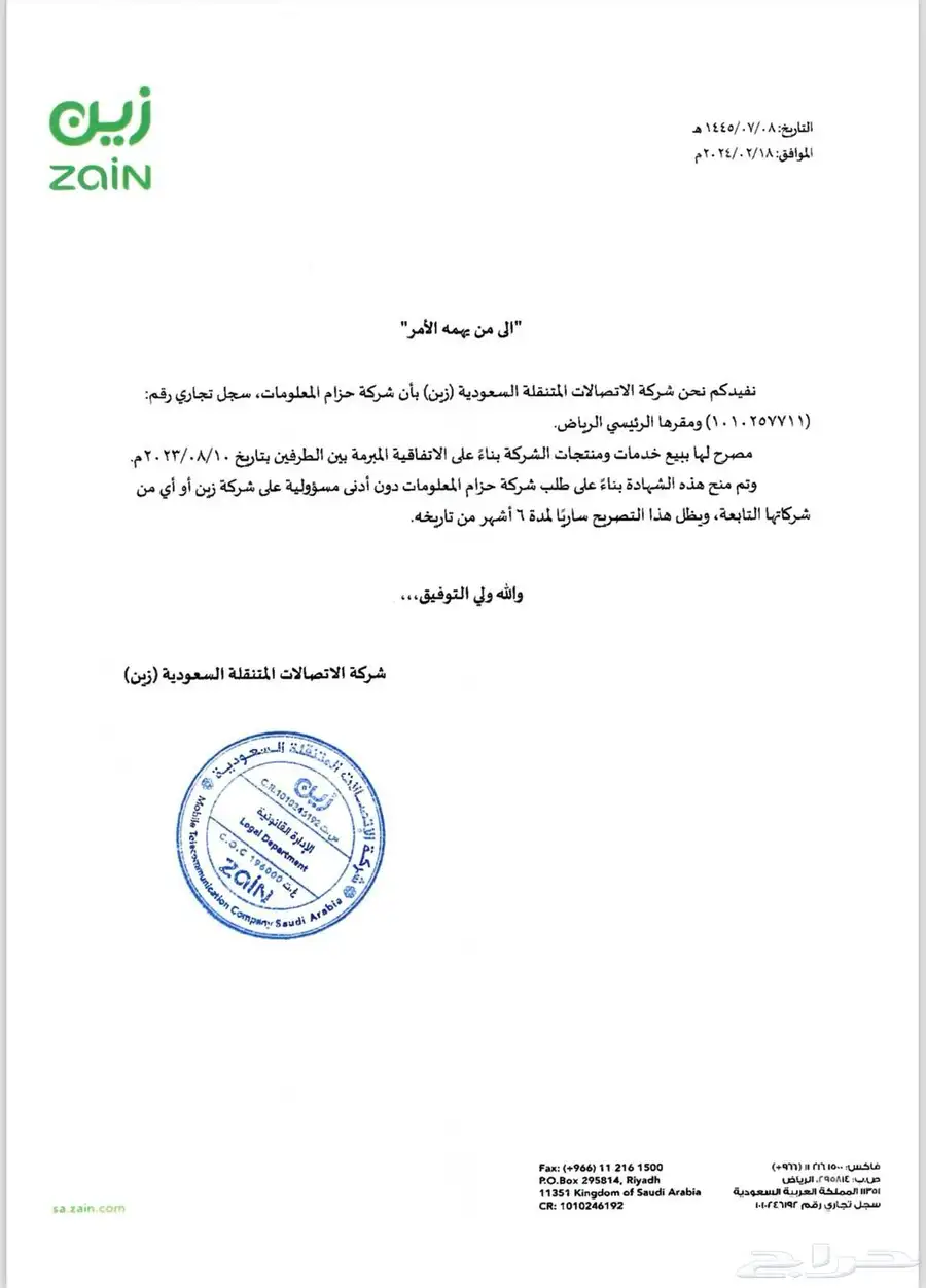 باقة انترنت زين 5G لا محدود مع راوتر هواوي مجانا اخر اصدار index