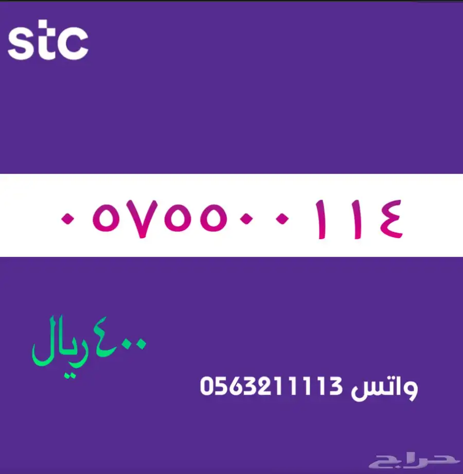 ارقام مميزة من الاتصالات السعودية سوا STC 15