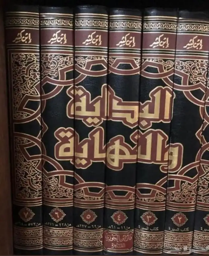 البداية والنهاية 0