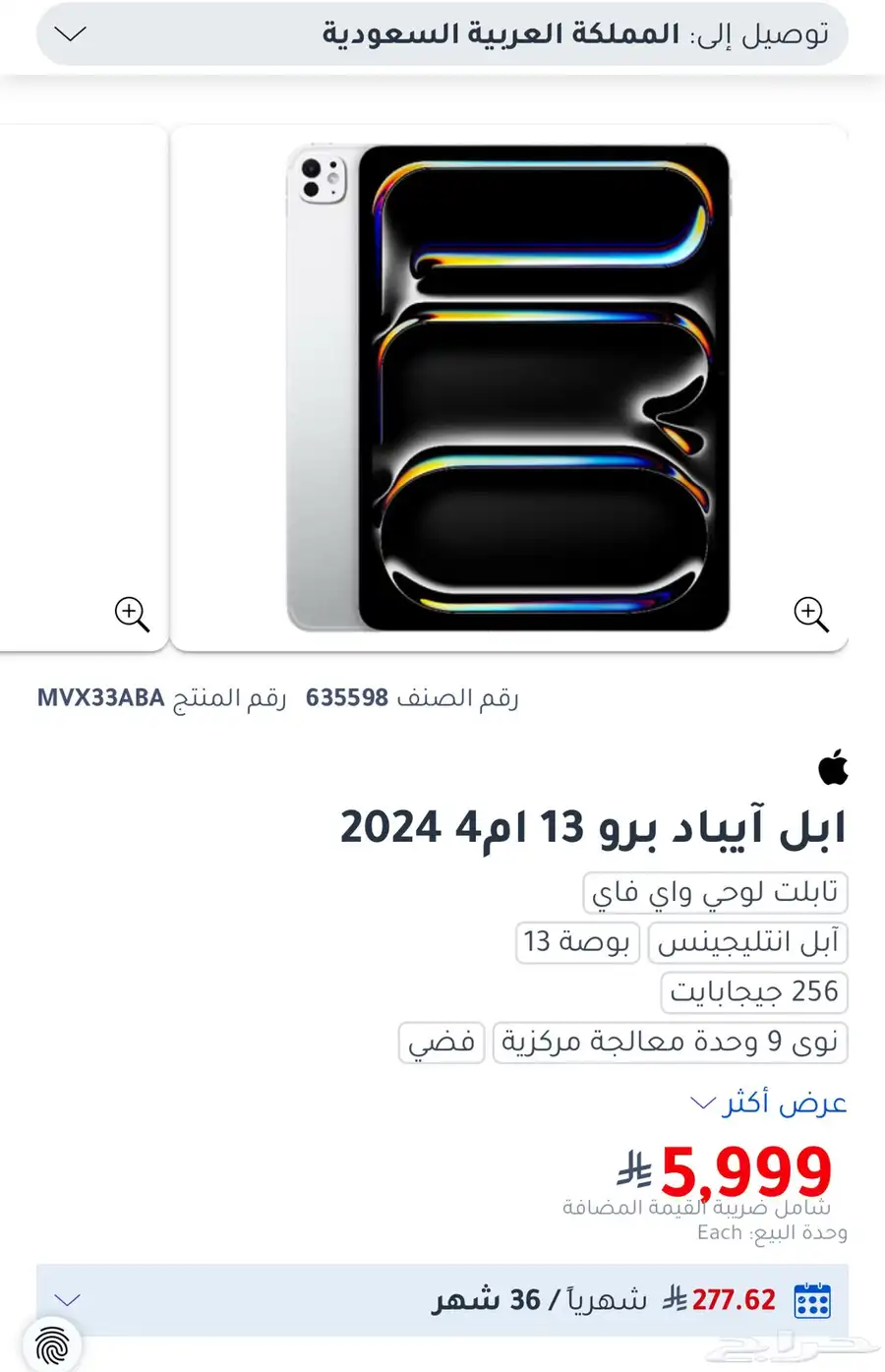 ايباد 13 انش 256 رصاصي جديد بكرتونه 0