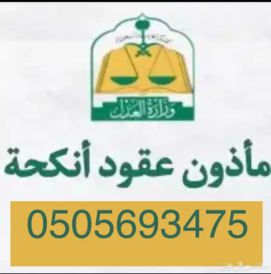 مأذون انكحه انكحة شرعي في جده 0
