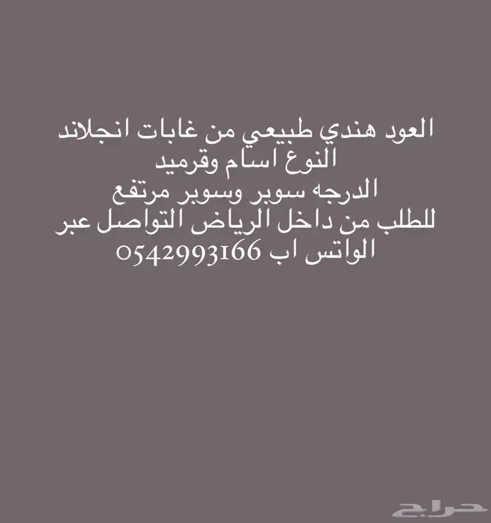 عود هندي طبيعي 3