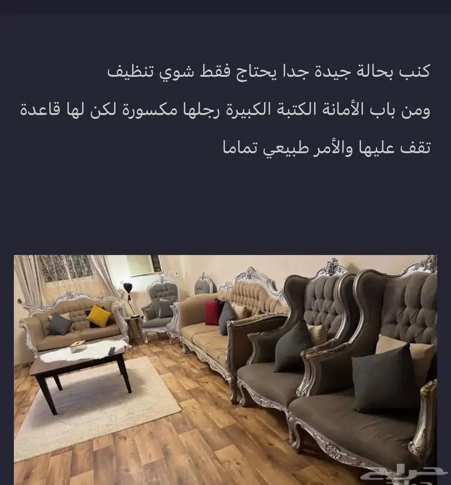 كنب بحالة جيدة جدا يحتاج فقط شوي تنظيف خشب قوي 0