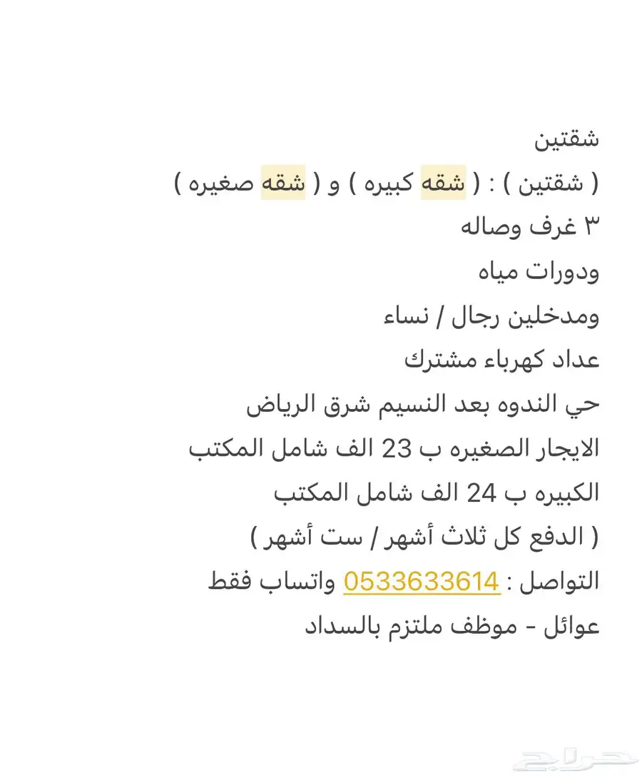 شقق للايجار حي الندوه شرق الرياض 0