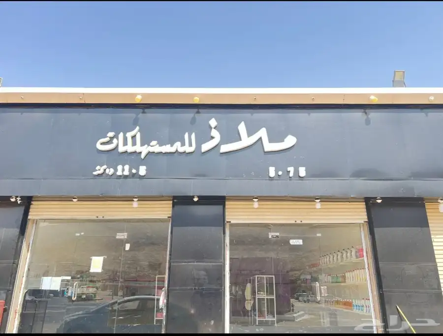 تقبيل محل 0
