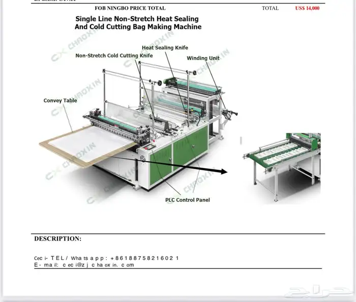 مكينة صناعة الأكياس البلاستيكية 1