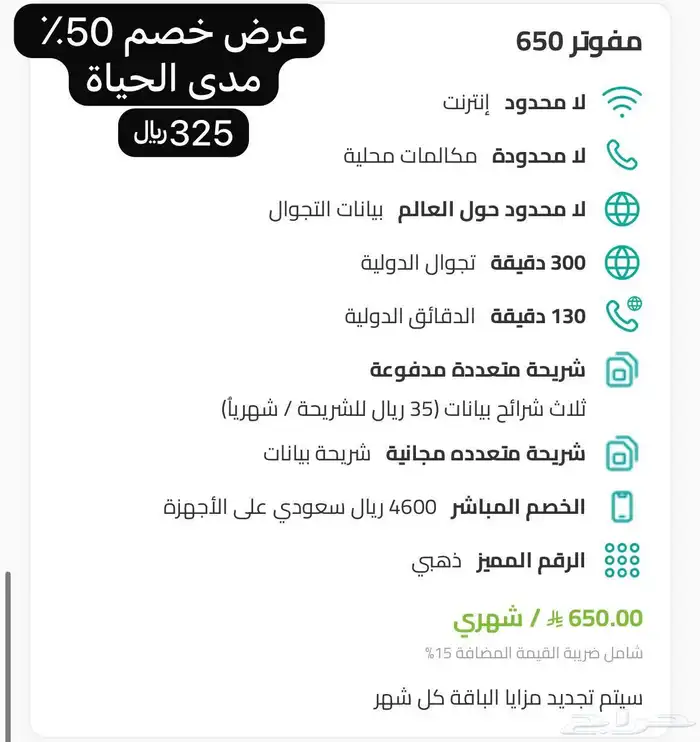 إنترنت ومكالمات بلا حدود بنص السعر 1